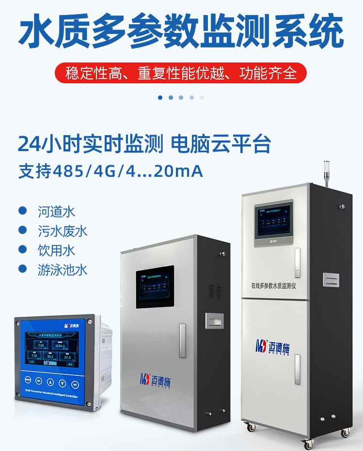 1658737928337334.jpg 水質(zhì)多參數(shù).jpg