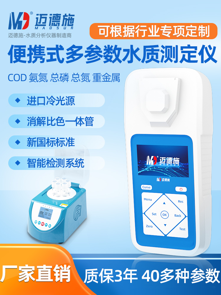 1660198658385286.jpg 便攜式多參數(shù)水質(zhì)測定儀.jpg